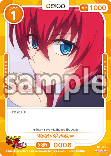 ハイスクールD×D HERO – OSICA（オシカ）トレーディングカードゲーム