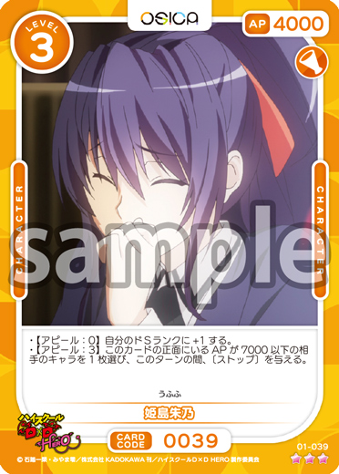 ハイスクールD×D HERO – OSICA（オシカ）トレーディングカードゲーム