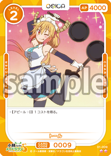 小林さんちのメイドラゴンS – OSICA（オシカ）トレーディングカードゲーム