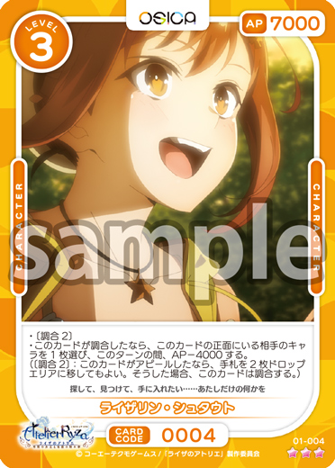 TVアニメ『ライザのアトリエ』 – OSICA（オシカ）トレーディングカード