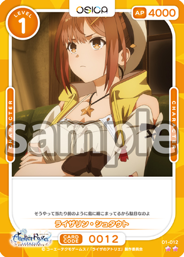 TVアニメ『ライザのアトリエ』 – OSICA（オシカ）トレーディングカード