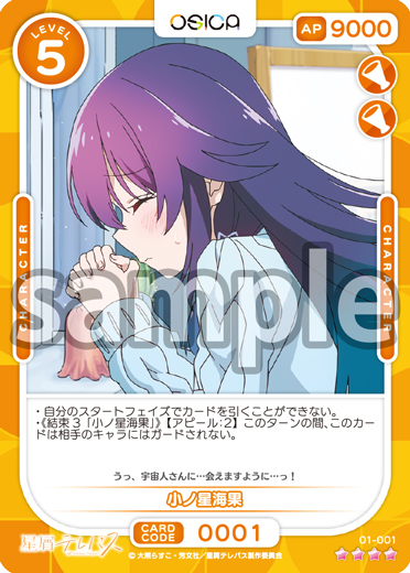 星屑テレパス – OSICA（オシカ）トレーディングカードゲーム