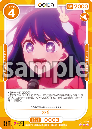 推しの子】 – OSICA（オシカ）トレーディングカードゲーム