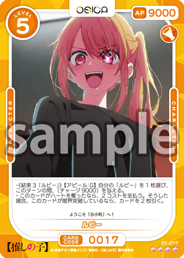 推しの子】 – OSICA（オシカ）トレーディングカードゲーム