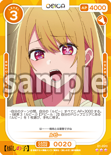 推しの子】 – OSICA（オシカ）トレーディングカードゲーム