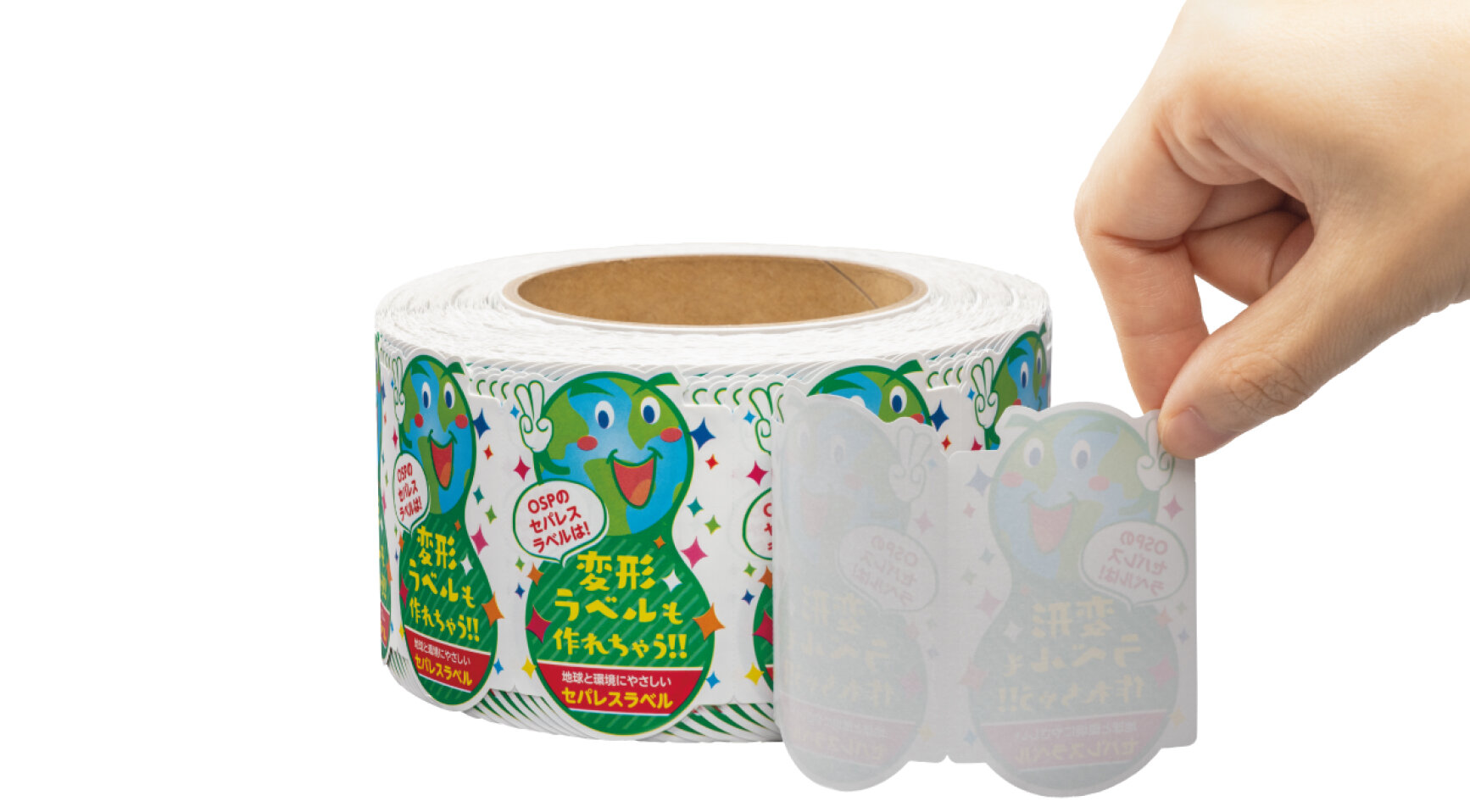 セパレスラベル®|大阪シーリング印刷株式会社|シール・ラベル