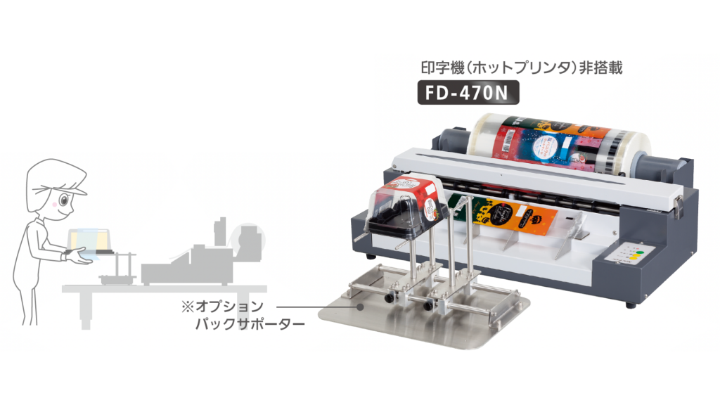 クリアラッピングディスペンサー｜FD-470NP|大阪シーリング印刷株式