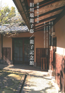 ミュージアムグッズ | 龍子記念館