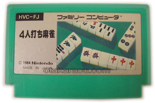 ファミコン名作『4人打ち麻雀』｜懐かしソフトを中古で通販