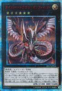 遊戯王OCG サイバー・ドラゴン・インフィニティ 20thシークレットレア