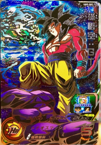 ドラゴンボールヒーローズ 孫悟空：GT シークレットレア SDBUM9弾 買取