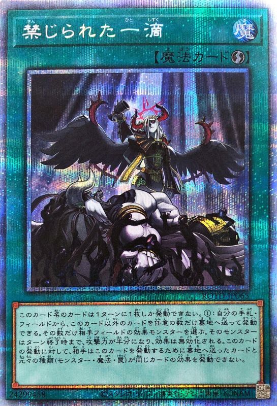 遊戯王OCG 禁じられた一滴 プリズマティックシークレット RISE OF THE
