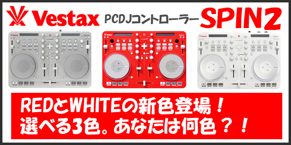 Vestax/Spin2の紹介ページです。