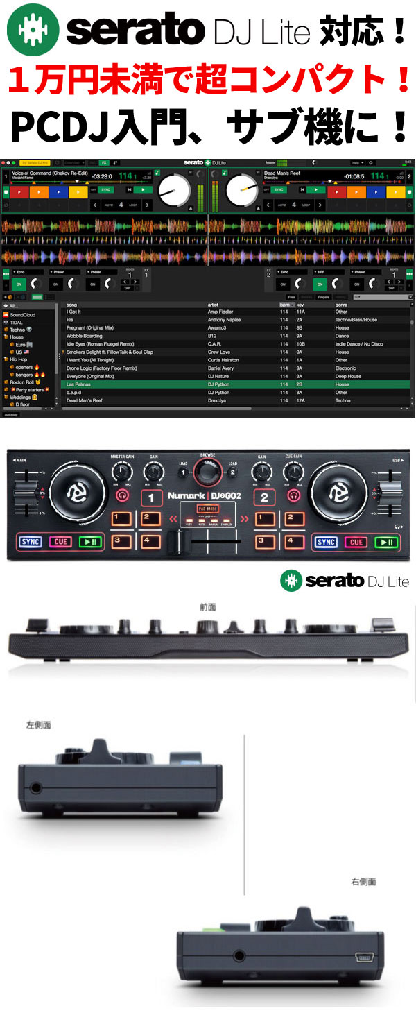 NUMARK、DJ2GO2。超コンパクトで、一万円以下で買えてしかもserato dj