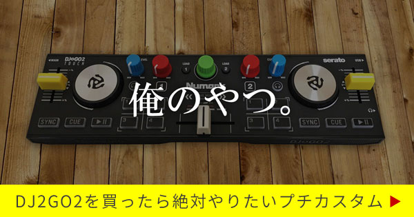 NumarkのPCDJコントローラー「DJ2GO2 TOUCH」のご紹介です。