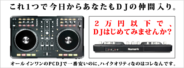 中古品】Numark/DJコントローラー/Mixtrack Pro -DJ機材アナログ