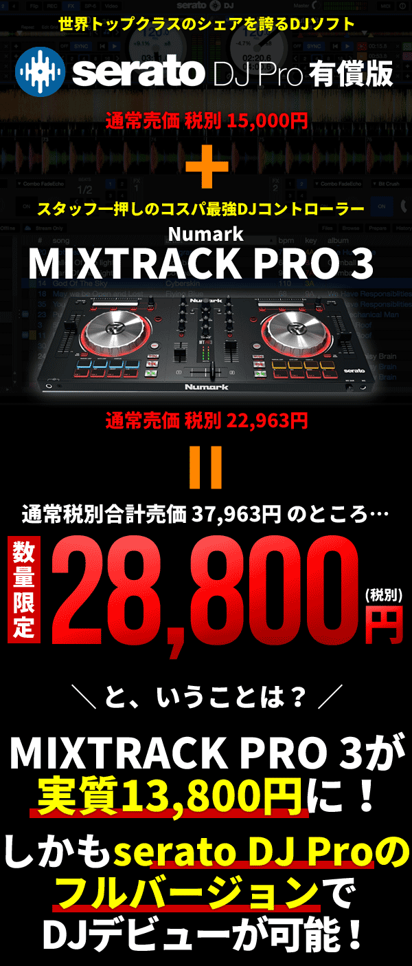 serato DJ Proフルバージョンが2万円台で！】Numark MI XTRACK PRO