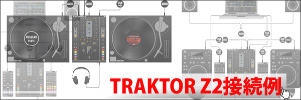 Native InstrumentsのDJミキサー、TRAKTOR KONTROL Z2のご紹介です。
