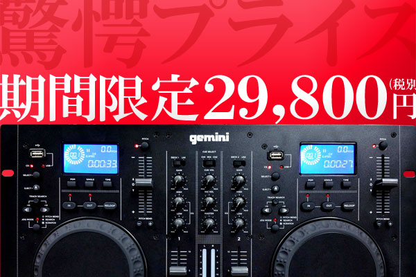愛されるシンプルスタイル】CD入れるか、USBさすだけで即行DJがはじめ