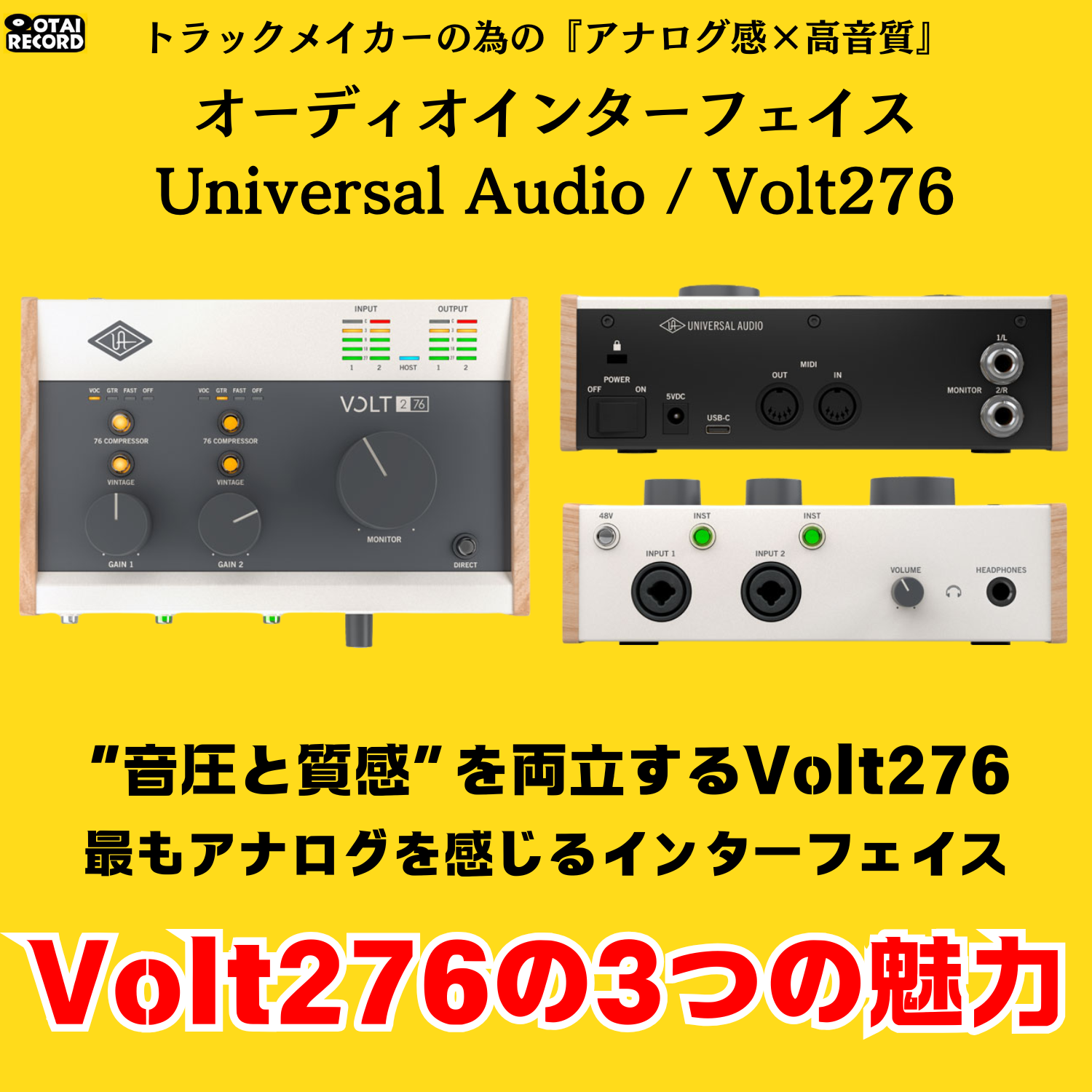 Universal Audio - Volt 276 高品質オーディオインターフェース