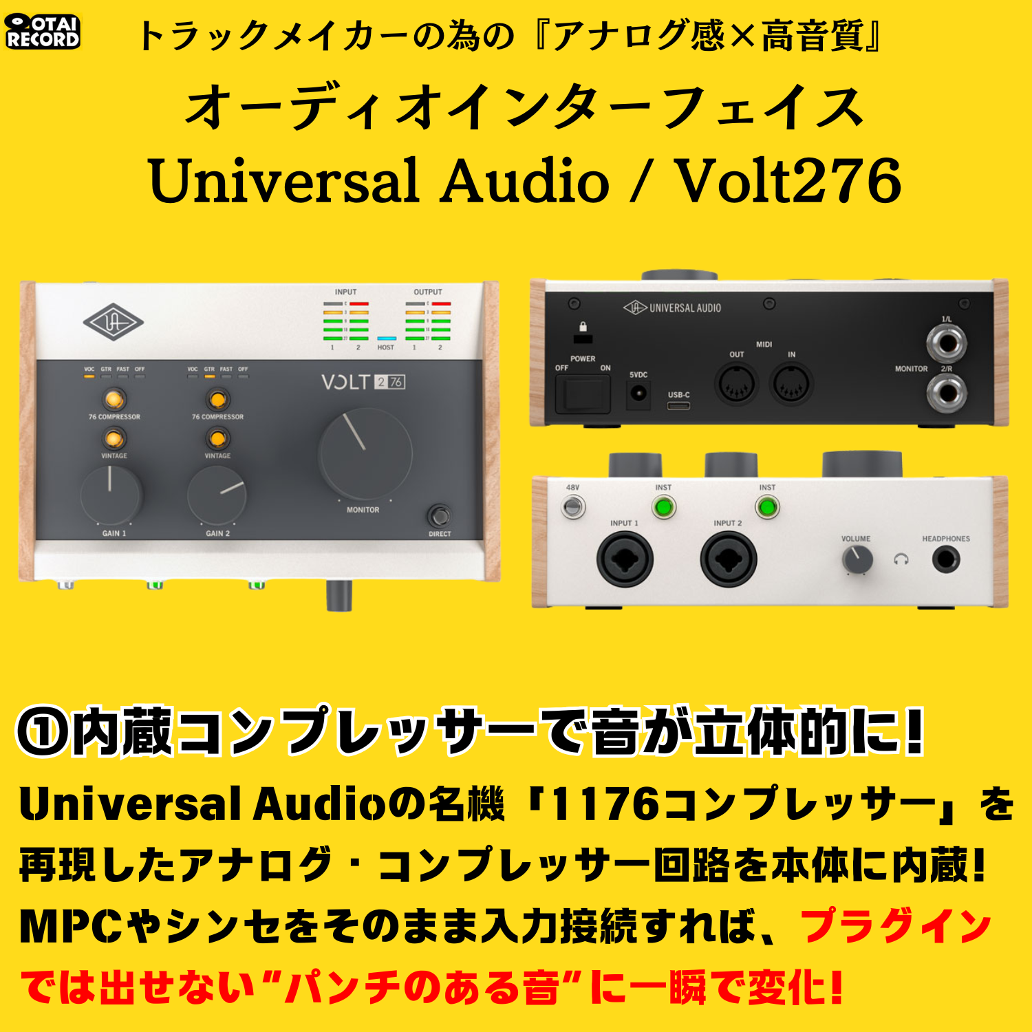 Universal Audio - Volt 276 高品質オーディオインターフェース