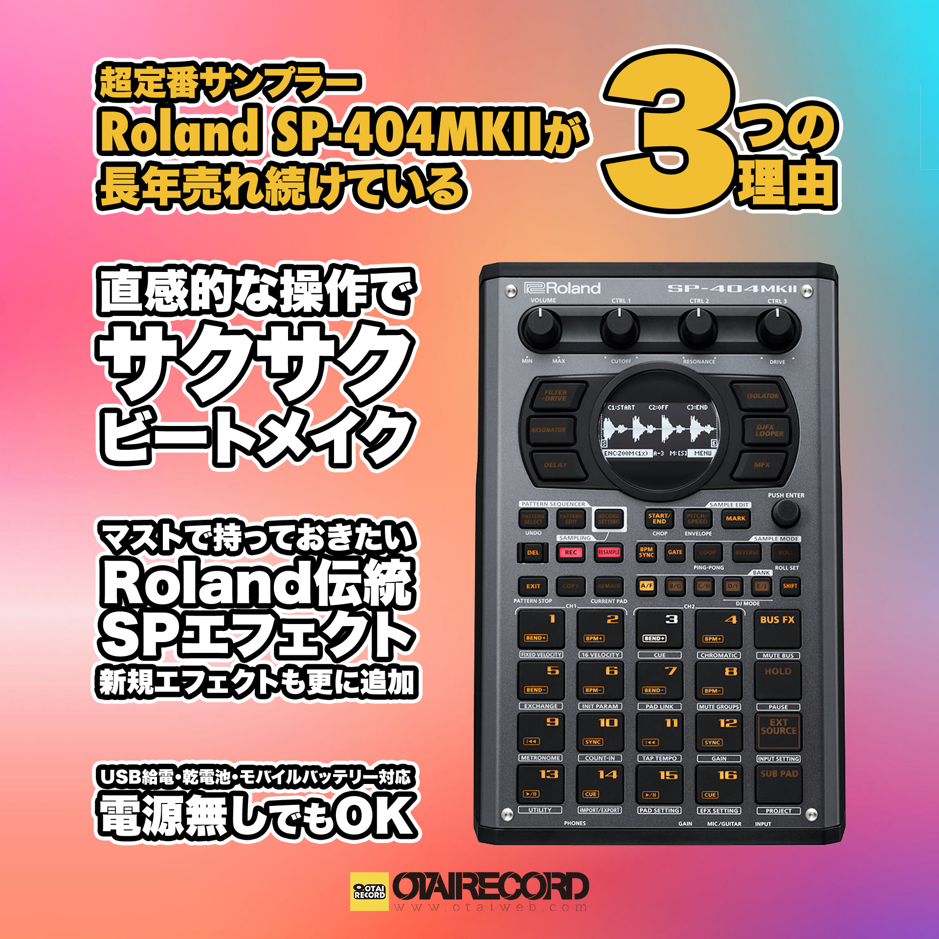 Roland SP-404MK2│サンプラーの超名機！ビートメイク・ビートライブに！