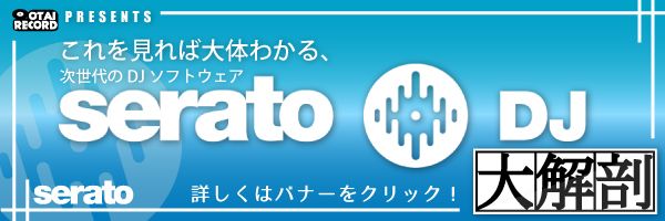 SERATOの拡張パック、PITCH 'N TIME DJのご案内です。音質の劣化を最小