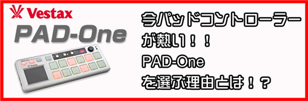 VestaxのUSB・MIDIパッドコントローラー PAD-Oneの紹介ページです。