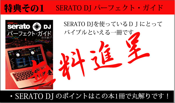 RANE/PCDJソフトウェア/serato SCRATCH LIVE SL3/[限定セール中！教則