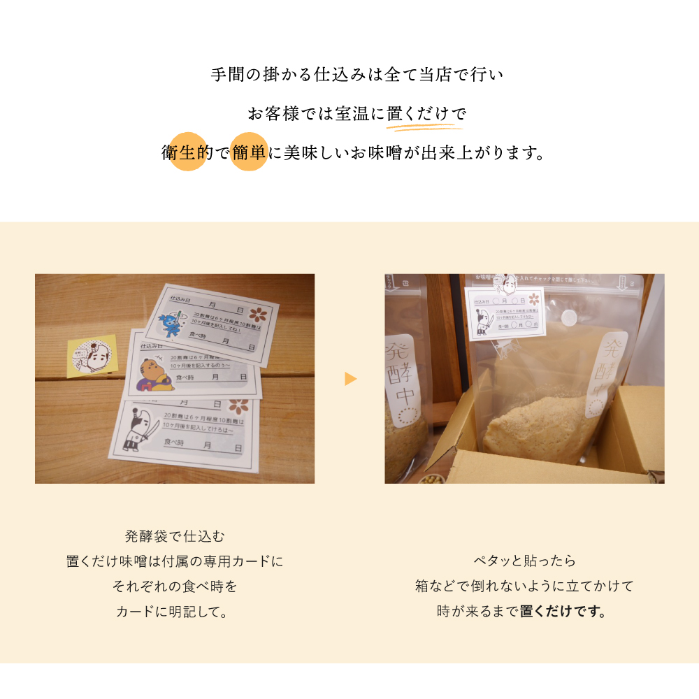 手前味噌（4ヶ月置くだけ） | おたまや 無添加味噌・甘酒・麹販売