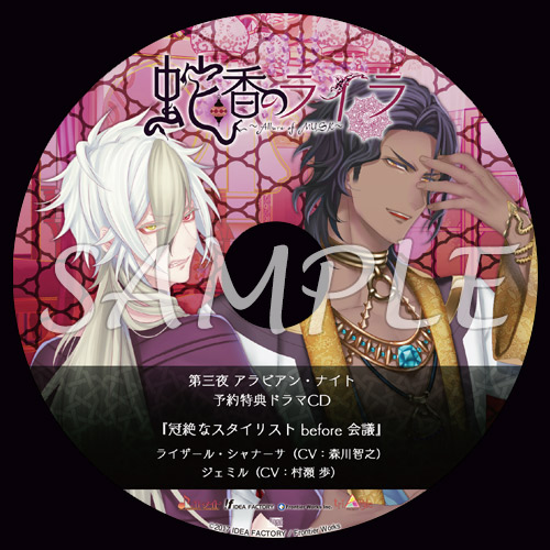 蛇香のライラ ～Allure of MUSK～