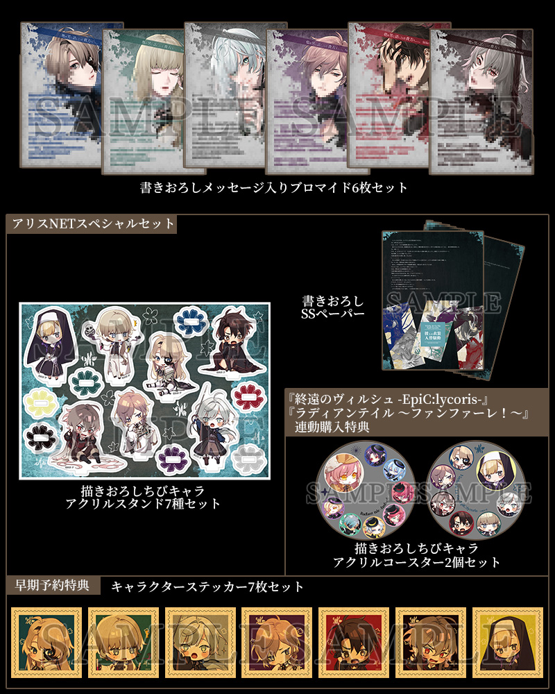 終遠のヴィルシュ -EpiC:lycoris-