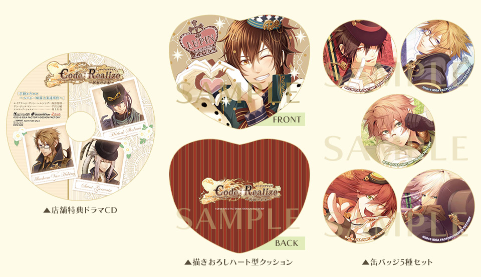 ルパン2種 オトメイトガーデン コドリア Code:Realize ランチョン