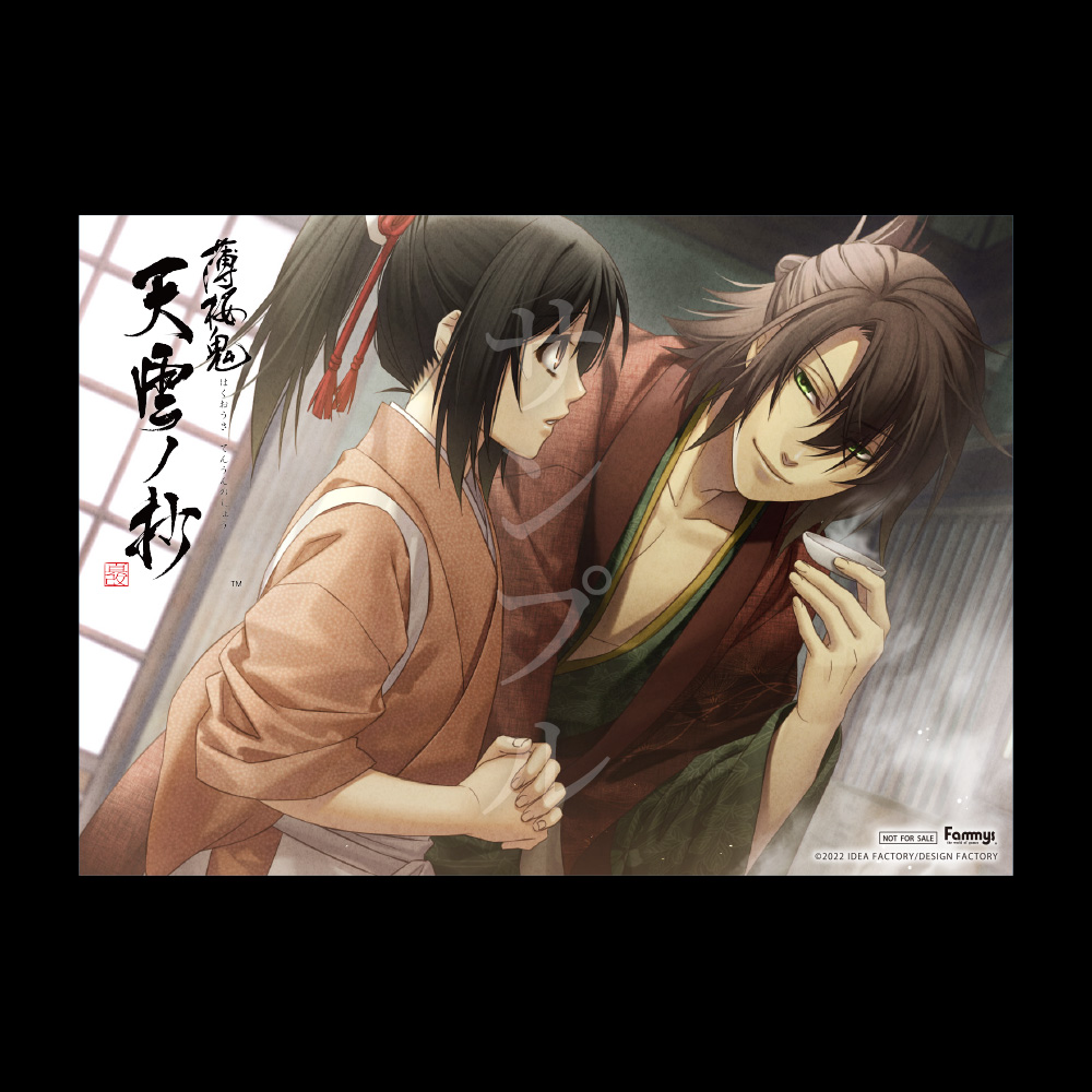 薄桜鬼 真改 天雲ノ抄