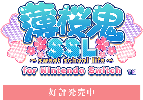 薄桜鬼SSL ～sweet school life～ for Nintendo Switch