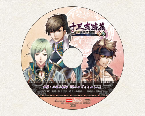 十三支演義 偃月三国伝1・2