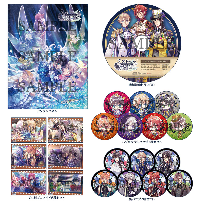 ミストニアの翅望 -The Lost Delight-』