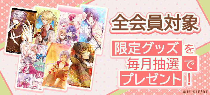 オトメイトモバイル