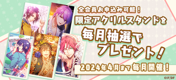 オトメイトモバイル