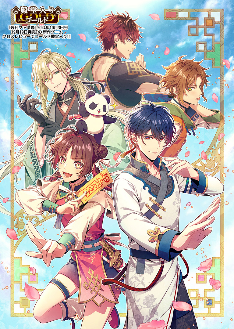 燃えよ！ 乙女道士 ～華遊恋語～