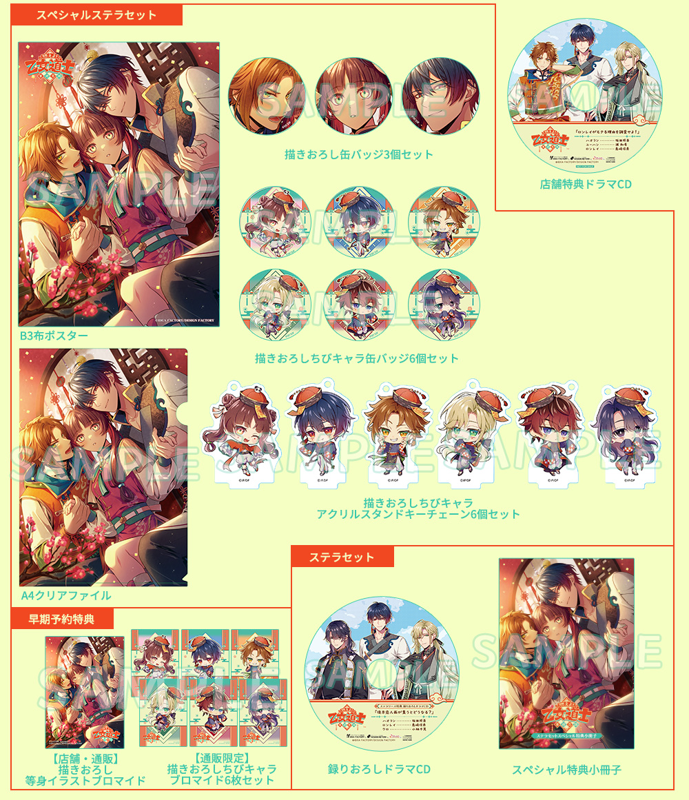 燃えよ！ 乙女道士 ～華遊恋語～