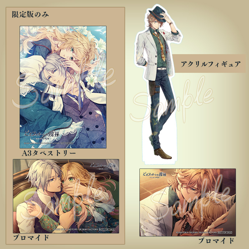 ピオフィオーレの晩鐘 -Episodio1926-