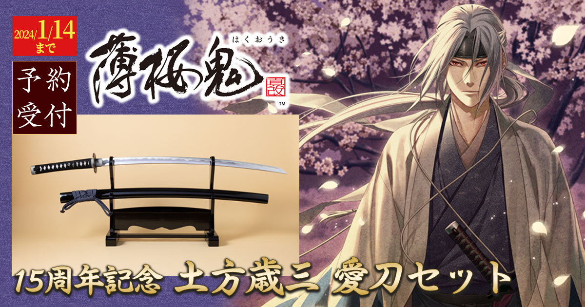 薄桜鬼総合サイト｜イベント情報｜Array