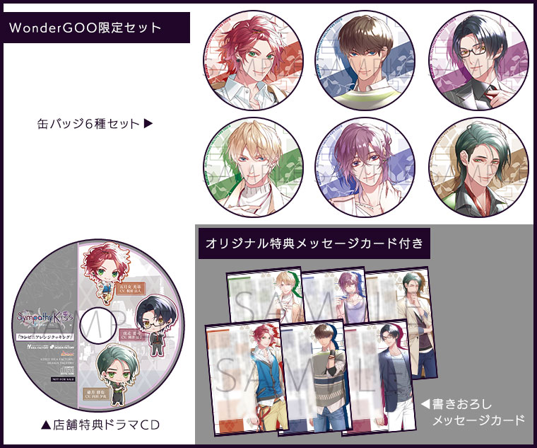 SympathyKiss｜製品情報