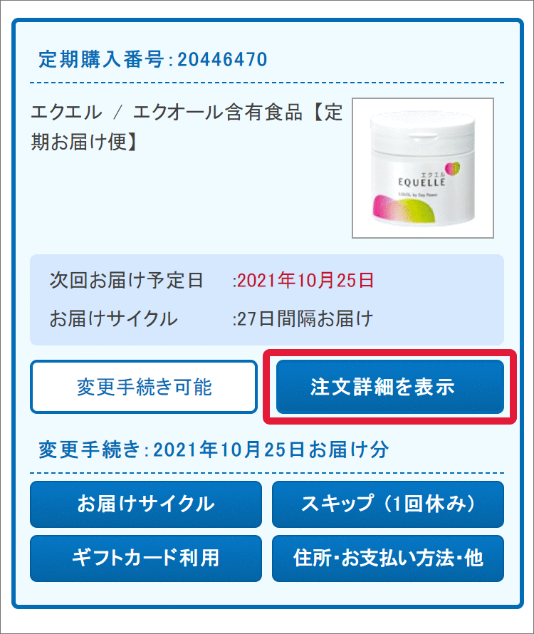ご利用ガイド | メール便（ポスト投函）への変更方法について｜【大塚