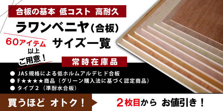 21mmラワン合板21mm×900mm×900mm(A品)は送料無料の通販 ベニヤ・合板