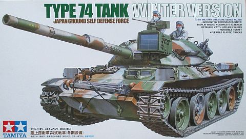 陸上自衛隊 74式戦車(冬季装備) (タミヤ 1/35) – 趣味の部屋