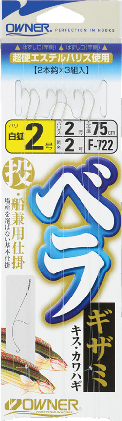 ベラ・ギザミ2本仕掛 | 株式会社オーナーばり｜海釣り仕掛け、投げ