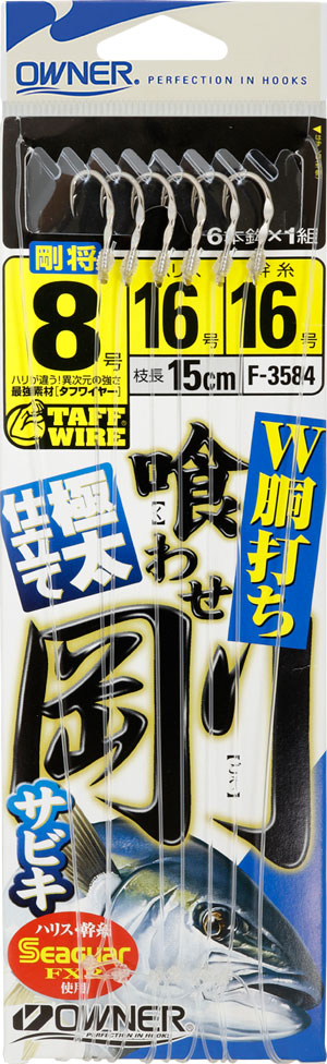 喰わせ剛サビキ W胴打仕掛 | 株式会社オーナーばり｜海釣り仕掛け