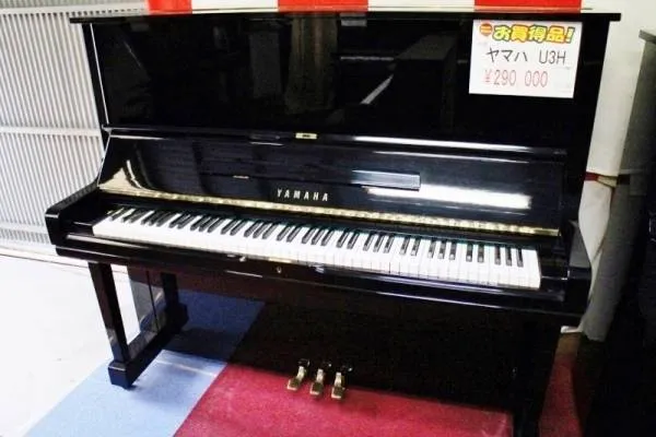 YAMAHA U3H 中古 ヤマハピアノ 319,000円 | 株式会社 小宅楽器